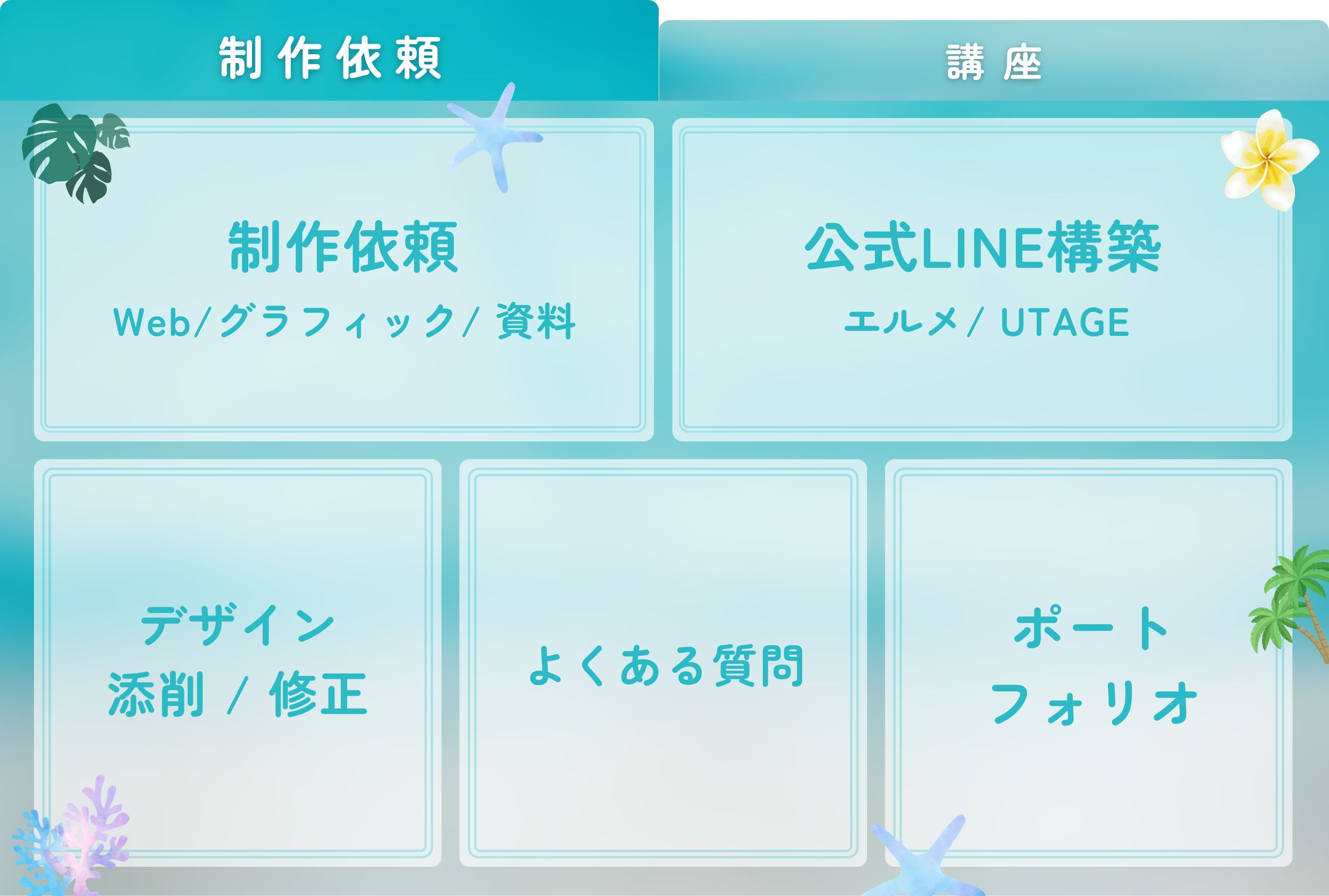 リッチメニュー4