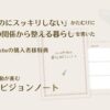 暮らしのビジョンノート